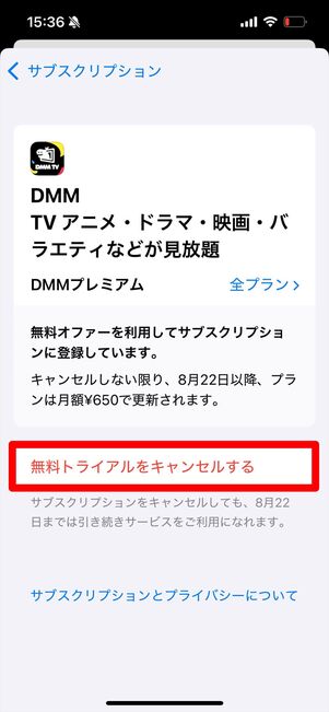 DMMプレミアム　解約　Appstore