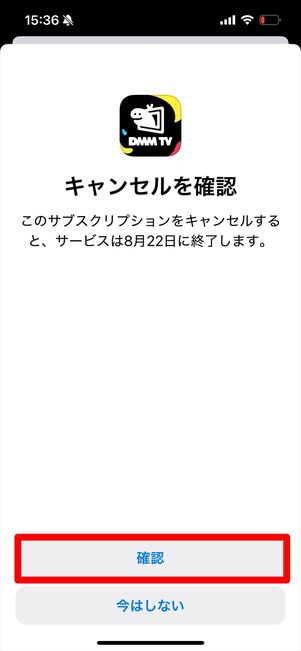 DMMプレミアム　解約　Appstore
