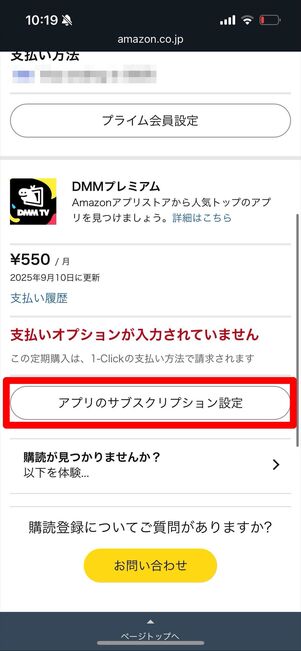DMM 解約　Amazon