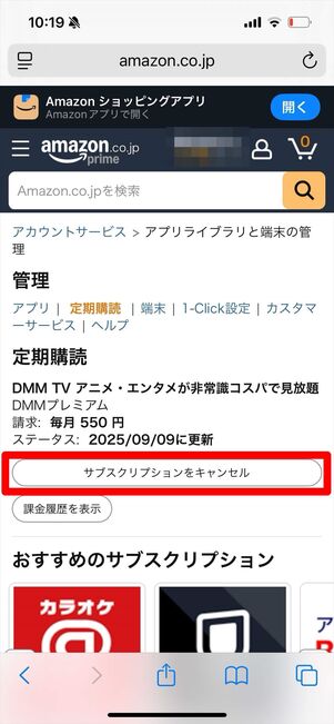 DMM 解約　Amazon