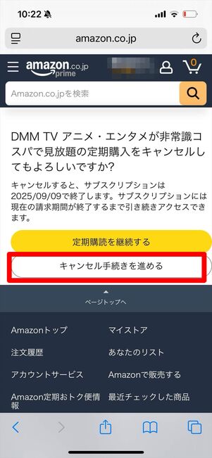 DMM 解約　Amazon