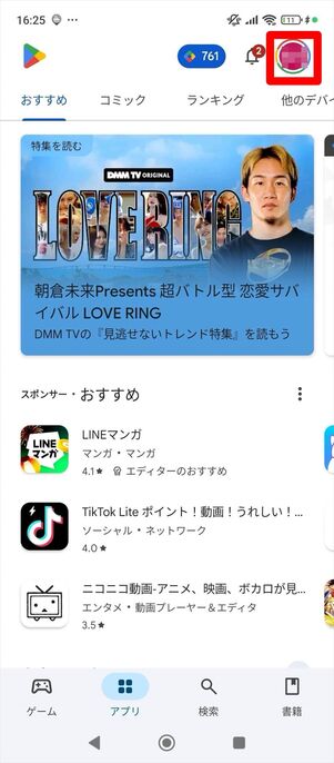 DMMプレミアム　解約　Google Play Store