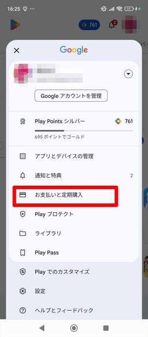 DMMプレミアム　解約　Google Play Store