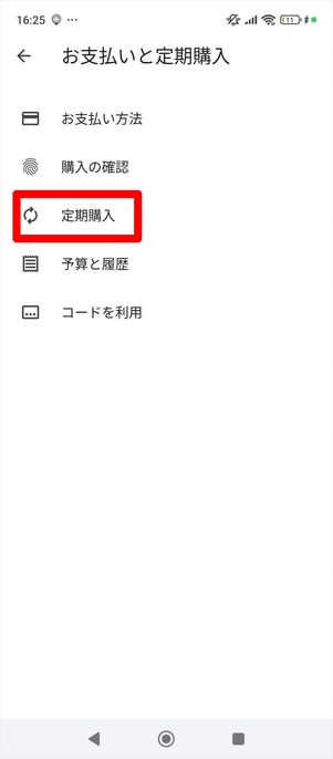 DMMプレミアム　解約　Google Play Store