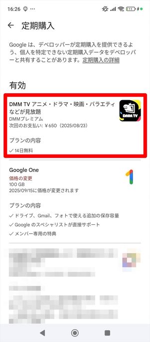 DMMプレミアム　解約　Google Play Store