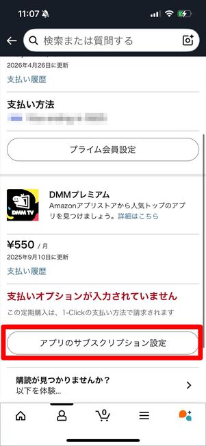 DMM 解約　Amazon