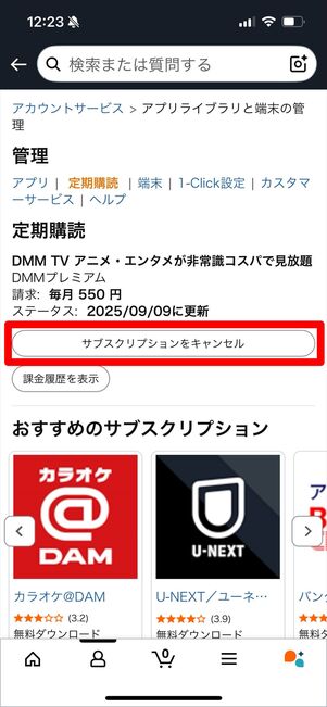 DMM 解約　Amazon