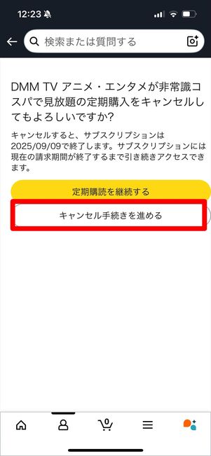 DMM 解約　Amazon