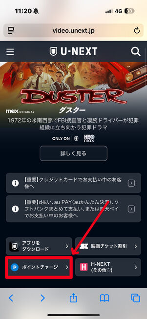U-NEXT　ポイントチャージ