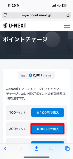 U-NEXT ポイントチャージ