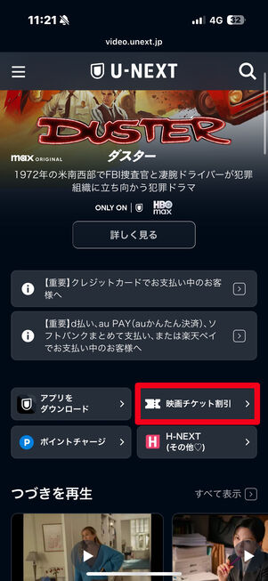 U-NEXT　クーポン発行