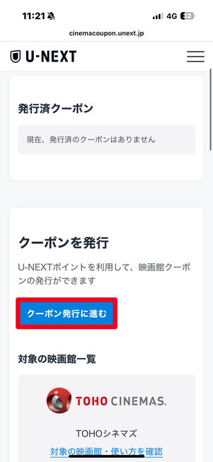 U-NEXT　クーポン発行