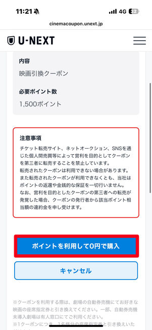 U-NEXT　クーポン発行