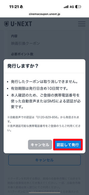U-NEXT　クーポン発行