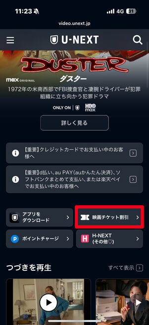 U-NEXT　映画引き換えクーポン