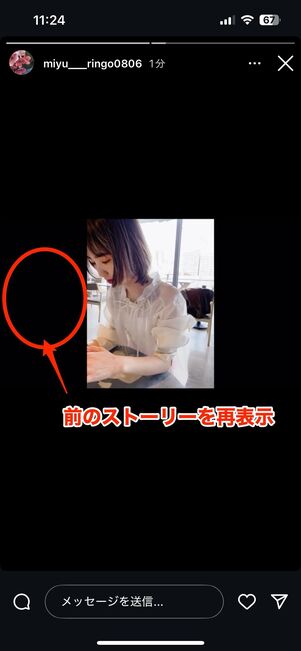ストーリー動画の早送り・巻き戻し