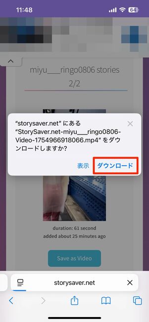 Webサービス「StorySaver.net」を使ってストーリー動画を保存