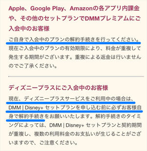 DMM | Disney+セットプラン　事前解約手続き
