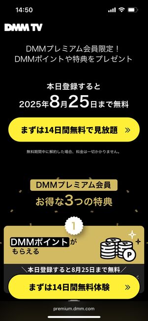 DMM　無料トライアル