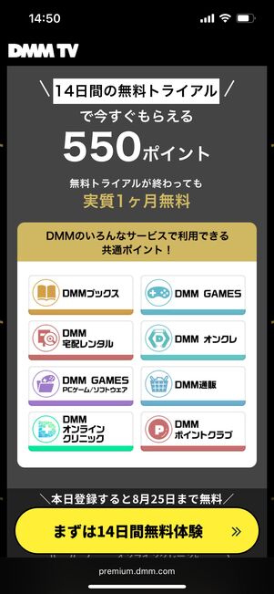 DMM　無料トライアル
