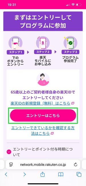 楽天モバイル 最強シニアプログラム 毎月110ポイント還元