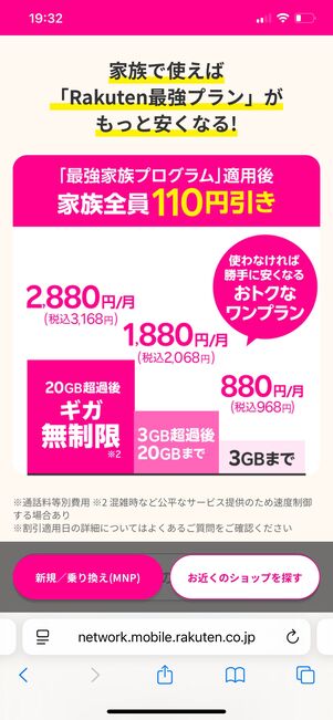 楽天モバイル 最強家族プログラム