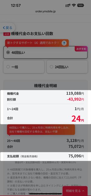 iPhone 16eをシンプル2 M/Lへの乗り換えと同時に申し込んだ場合