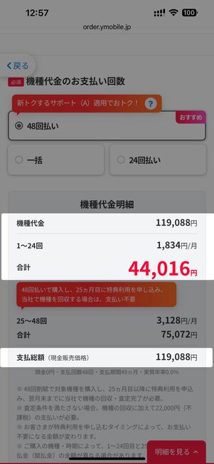 iPhone 16eを機種変更で申し込んだ場合