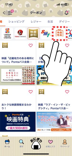 「映画特典」をタップ
