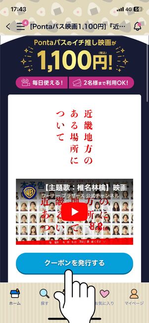 「クーポンを発行する」をタップ