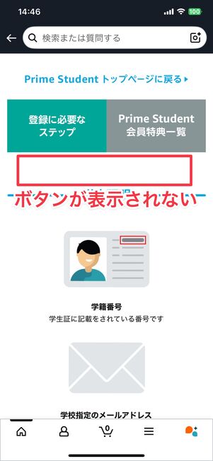 Amazonアプリではボタンが表示されない