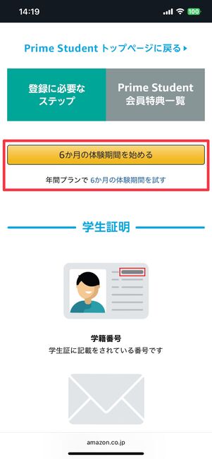 ブラウザの登録ページ