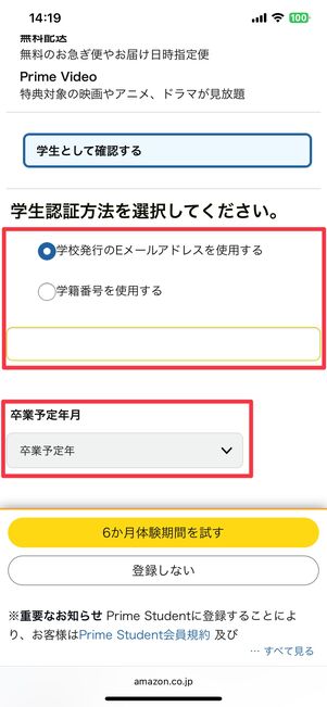 学籍番号もしくは学校発行のメールアドレスのいずれかを選択して入力し、卒業予定年月を選ぶ