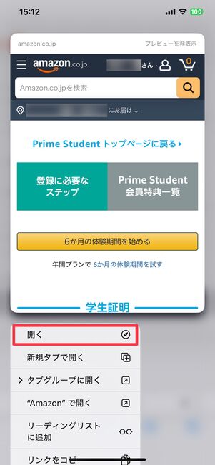 Safariは「開く」をタップ