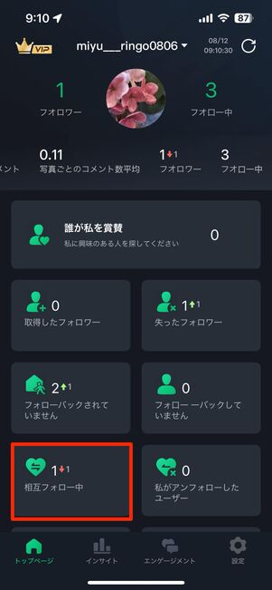 相互フォローを確認できるアプリがある(上記画像は「Instaチェックー」)