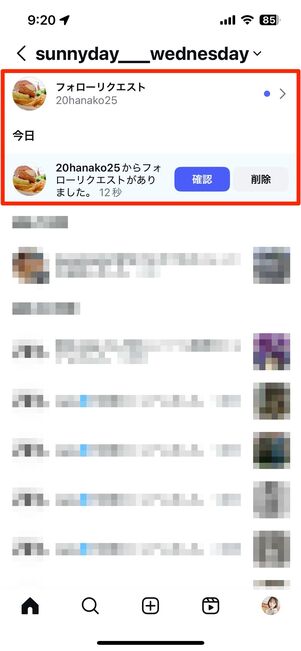 相手が非公開アカウントの場合、フォローリクエストが送られる