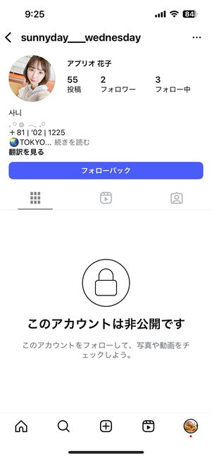 相手が非公開アカウントの場合、フォローを外した瞬間に見られなくなる