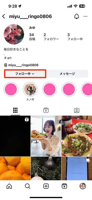 相手が公開アカウントの場合
