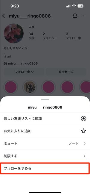 相手が公開アカウントの場合