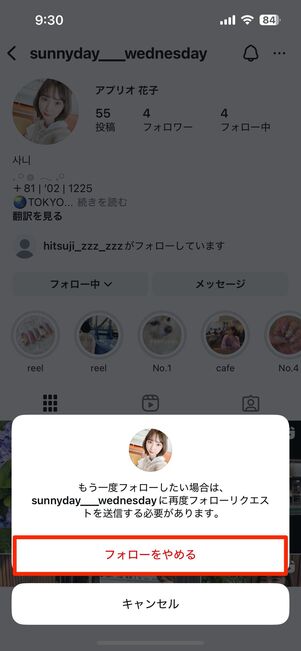 相手が非公開アカウントの場合