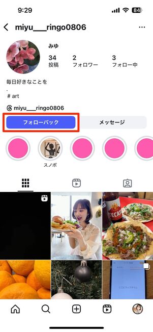 フォローが外れた状態
