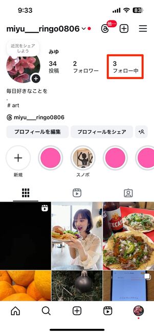 自分のプロフィール画面