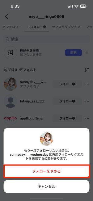 相手が非公開アカウントの場合は確認画面が表示される