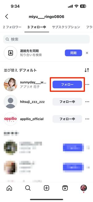 フォローが外れた状態