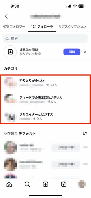フォロー中のユーザーがカテゴリ分けされる