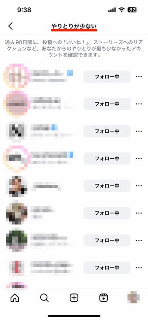 やりとりが少ないフォローアカウント一覧