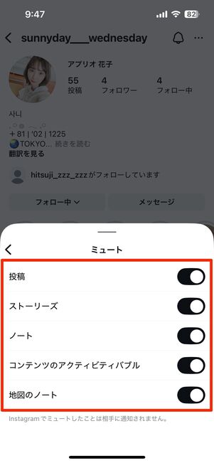 相手の投稿を見たくないなら「ミュート」機能もおすすめ
