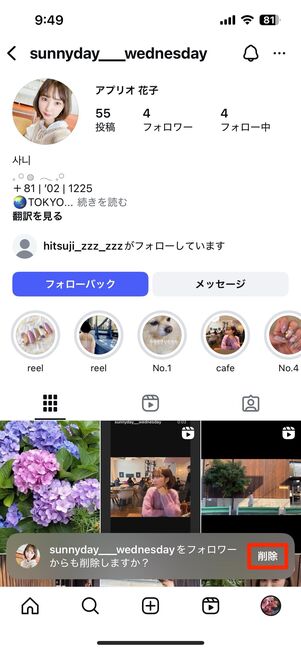 フォロワーから削除することも可能