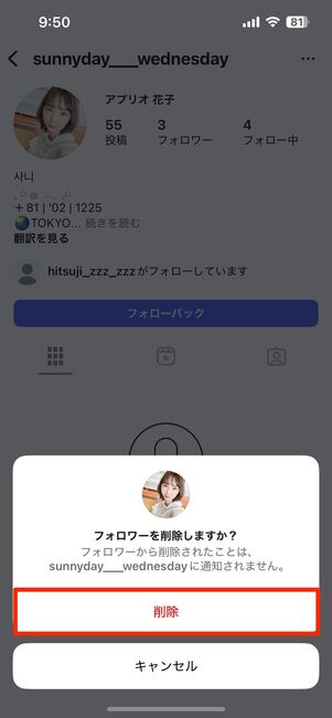 フォロワーから削除することも可能
