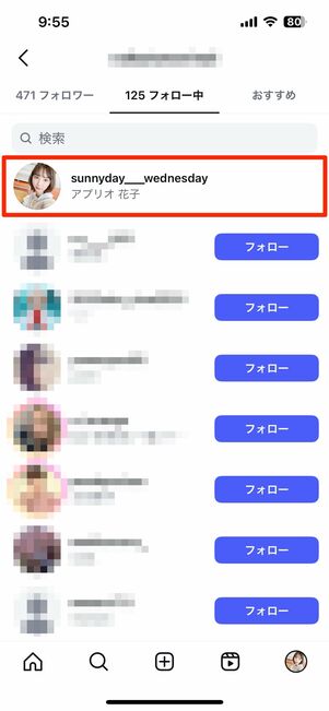 フォローされている場合、フォロー中リストのトップに自分のアカウントが表示される